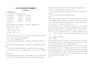2010年江苏省高考语文试卷解析版   .pdf