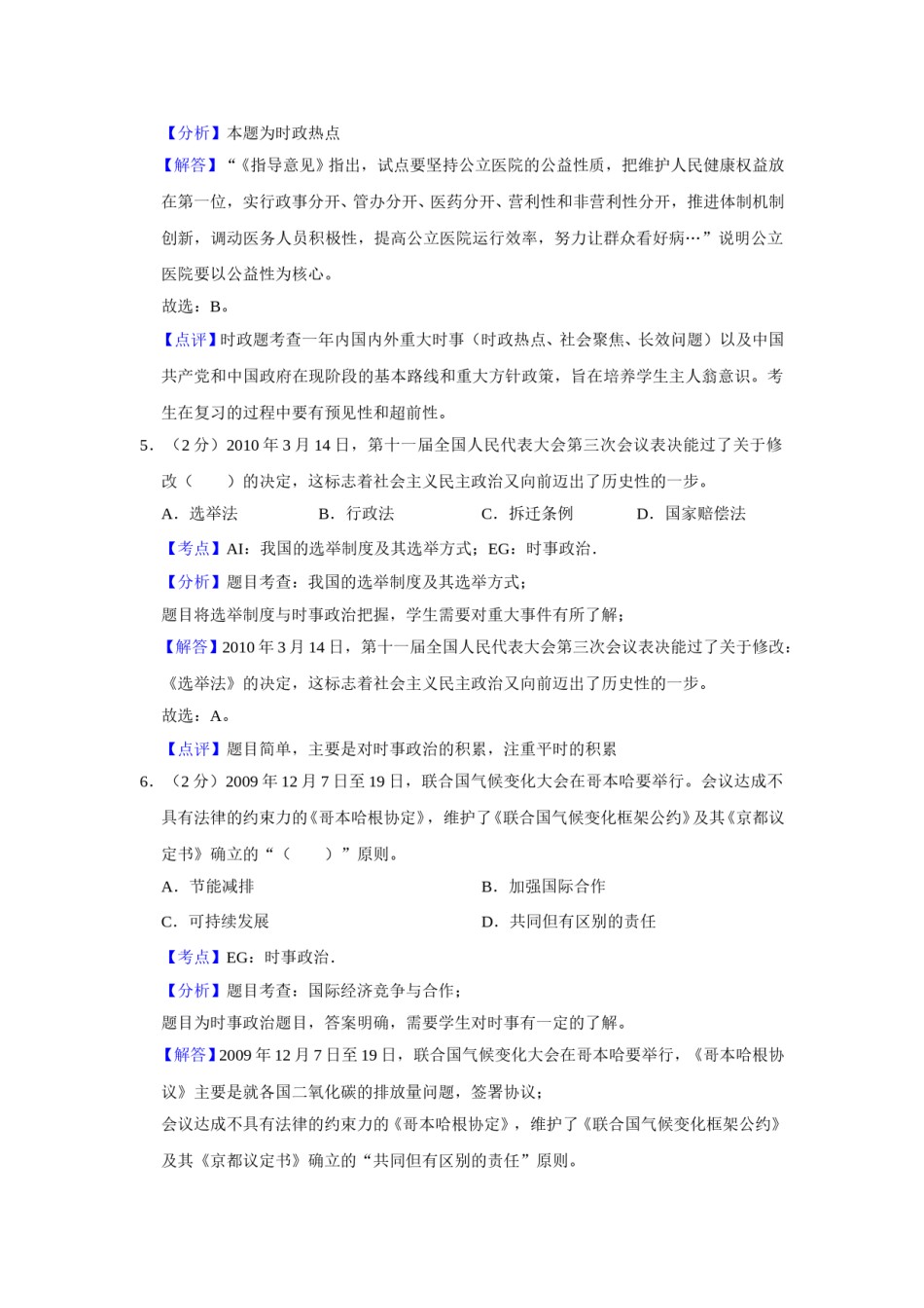 2010年江苏省高考政治试卷解析版   .doc_第3页
