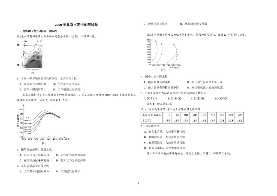 2009年北京市高考地理试卷（含解析版）.pdf_第1页