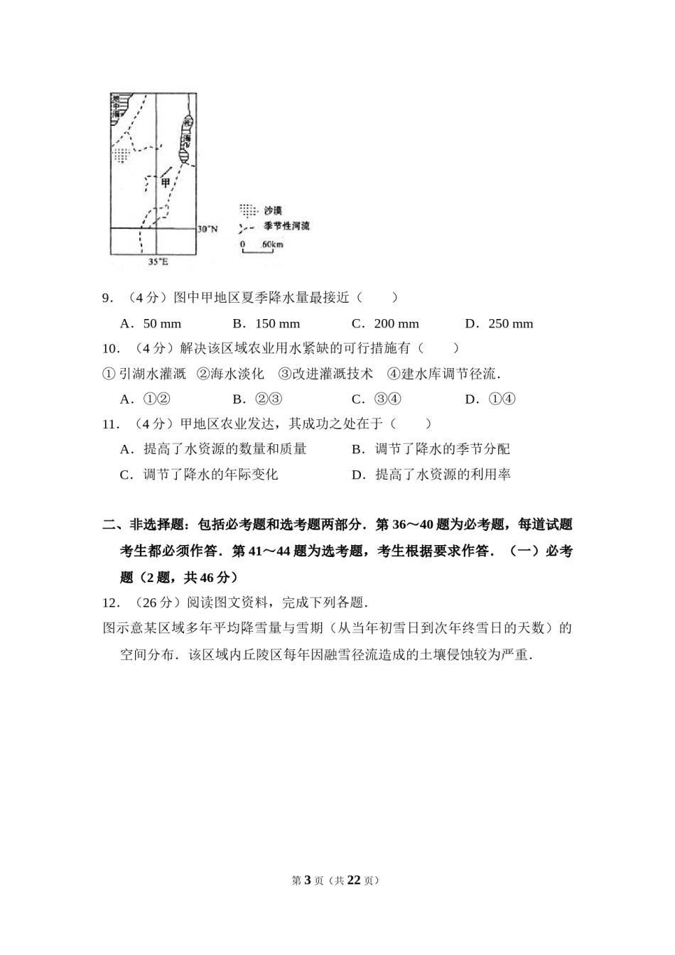 2010年全国统一高考地理试卷（新课标卷）（含解析版）.doc_第3页