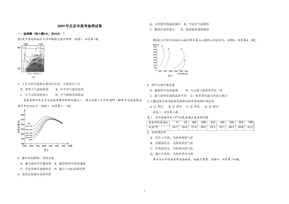 2009年北京市高考地理试卷（原卷版）.doc_第1页