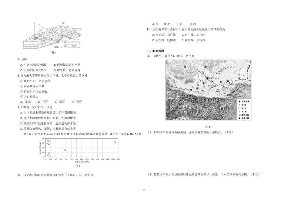 2009年北京市高考地理试卷（原卷版）.doc_第2页