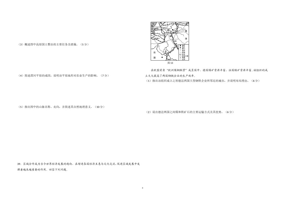 2009年北京市高考地理试卷（原卷版）.doc_第3页