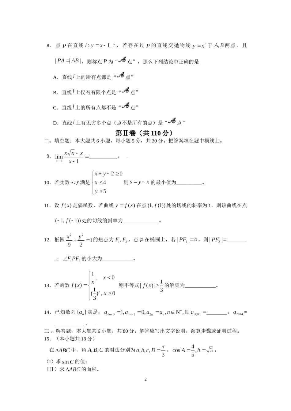 2009年北京高考理科数学试题及答案.doc_第2页