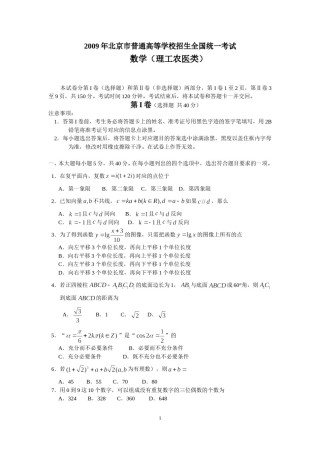 2009年北京高考理科数学试题及答案.doc