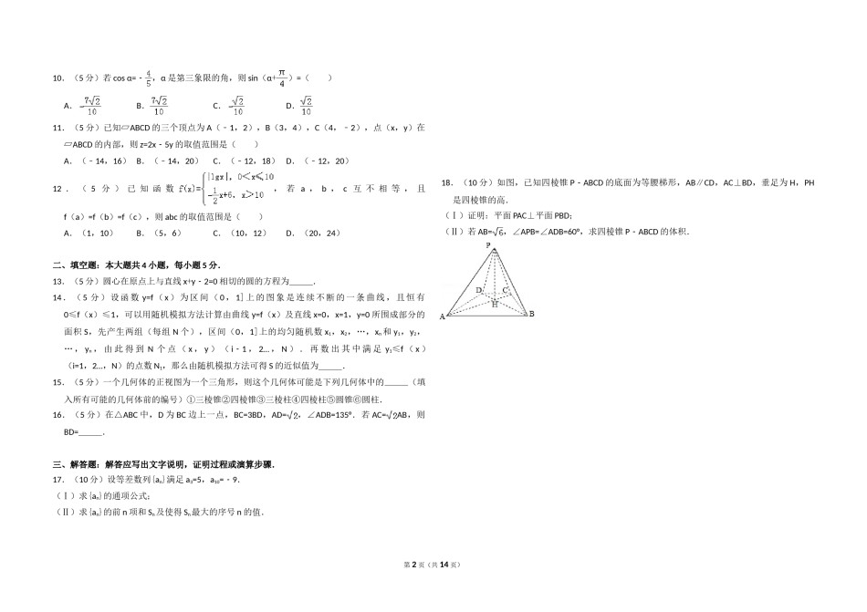 2010年全国统一高考数学试卷（文科）（新课标）（含解析版）.doc_第2页