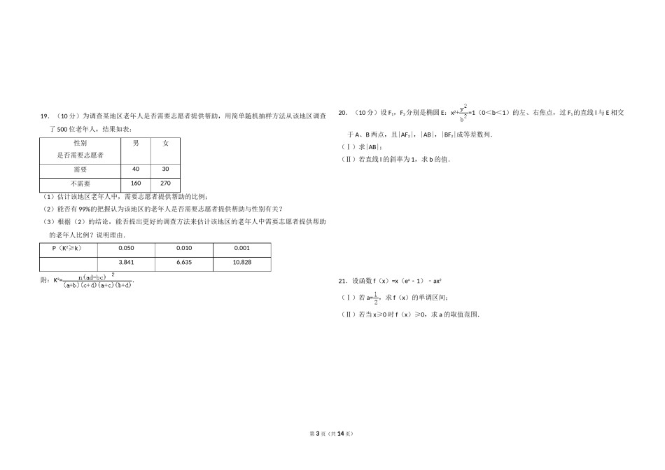 2010年全国统一高考数学试卷（文科）（新课标）（含解析版）.doc_第3页