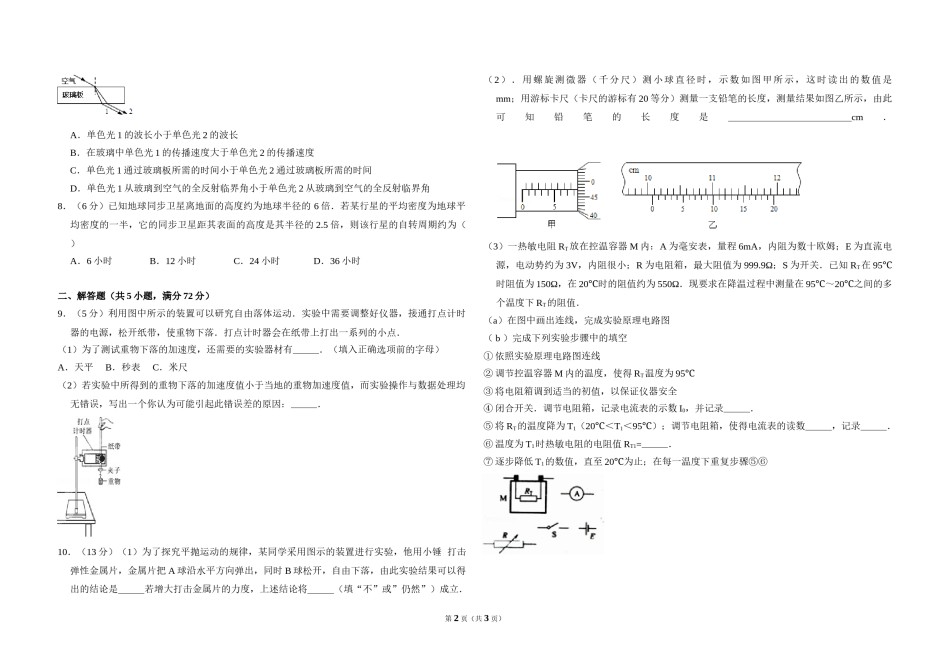 2010年全国统一高考物理试卷（全国卷ⅱ）（原卷版）.doc_第2页