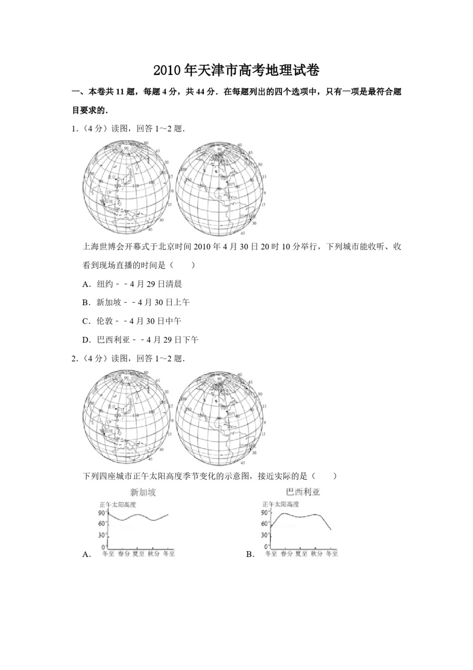 2010年天津市高考地理试卷   .pdf_第1页