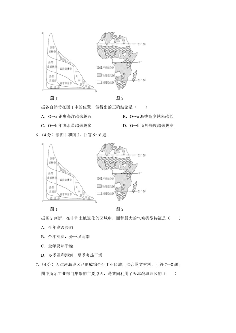 2010年天津市高考地理试卷   .pdf_第3页