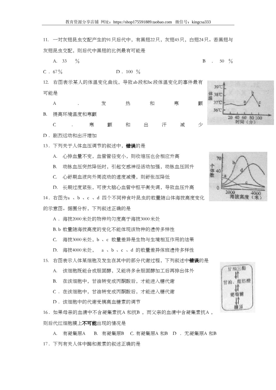 2010年上海市高中毕业统一学业考试生物试卷（原卷版）.doc_第3页