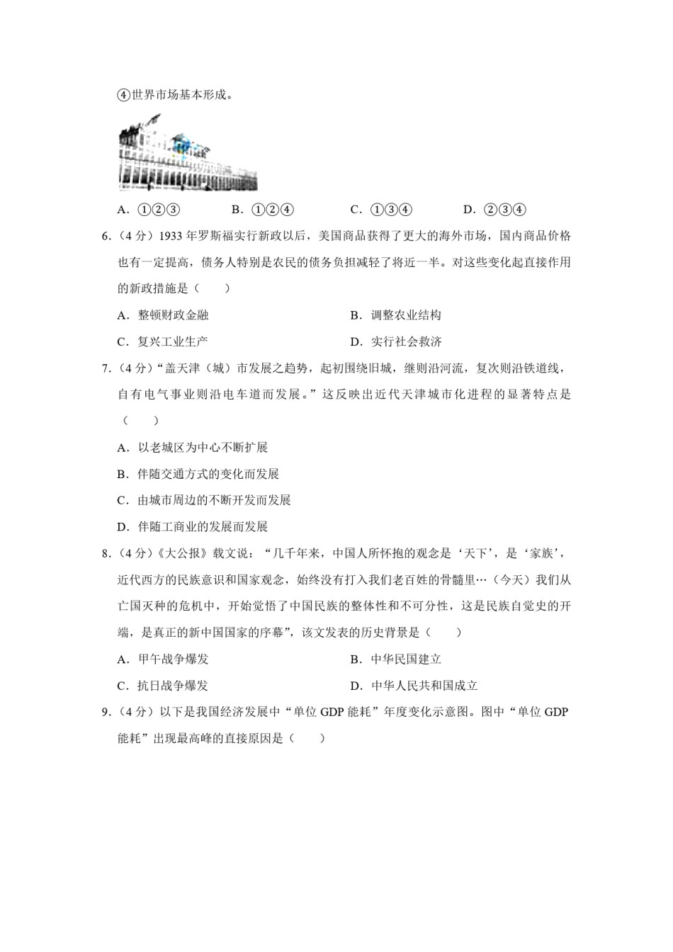2010年天津市高考历史试卷   .pdf_第2页
