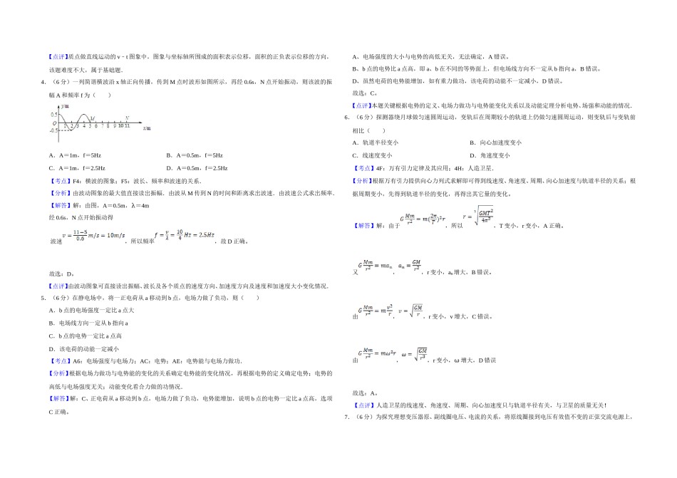 2010年天津市高考物理试卷解析版   .doc_第2页