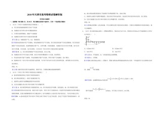 2010年天津市高考物理试卷解析版   .doc