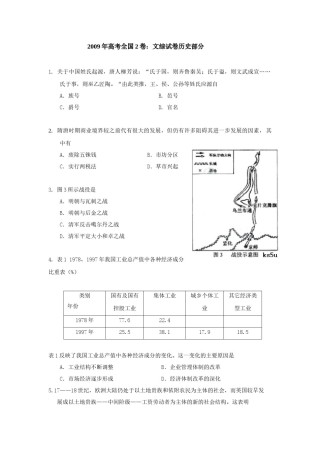 2009高考贵州卷文综历史试题及答案.docx