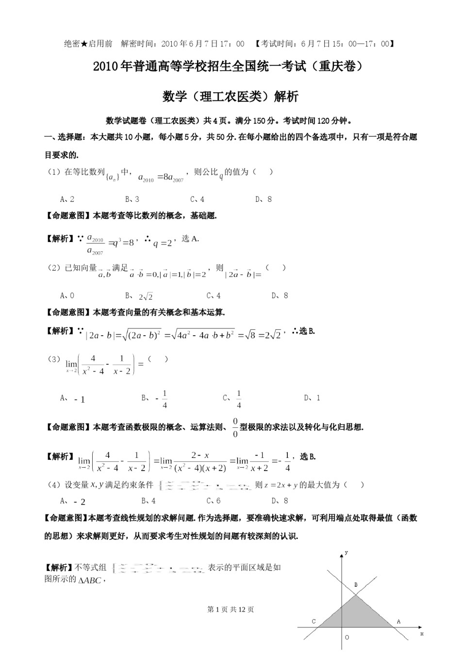 2010年高考重庆理科数学试题及答案(精校版).doc_第1页