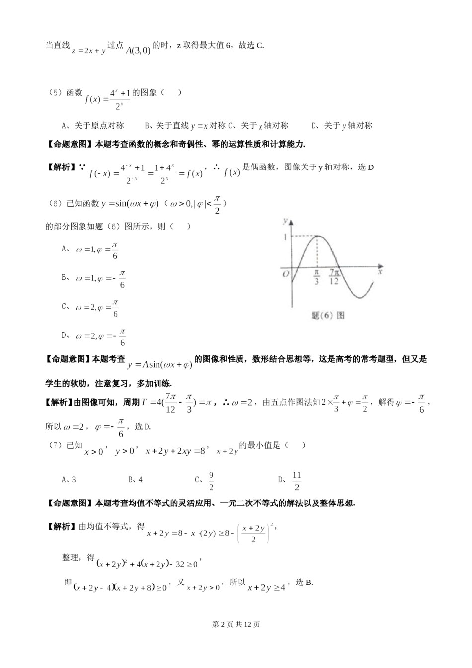 2010年高考重庆理科数学试题及答案(精校版).doc_第2页