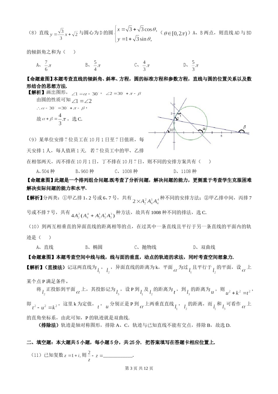 2010年高考重庆理科数学试题及答案(精校版).doc_第3页