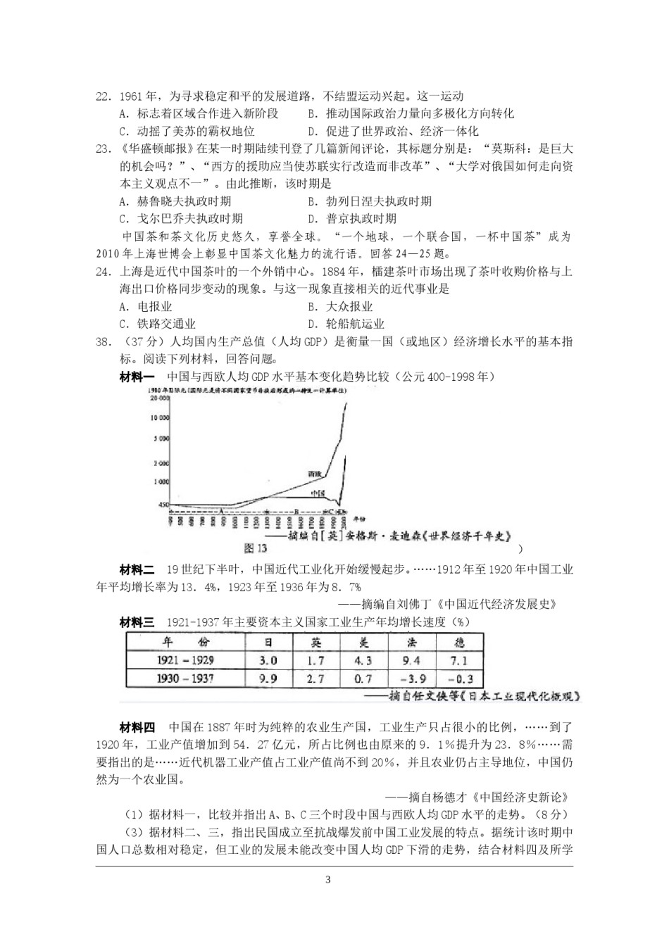 2010年高考福建卷(文综历史部分)(含答案).doc_第3页