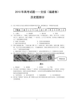 2010年高考福建卷(文综历史部分)(含答案).doc