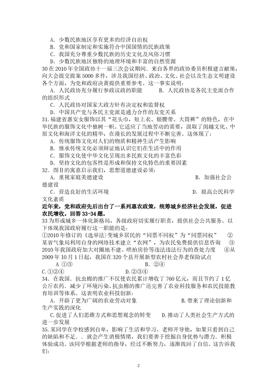 2010年高考福建卷(文综政治部分)(含答案).doc_第2页
