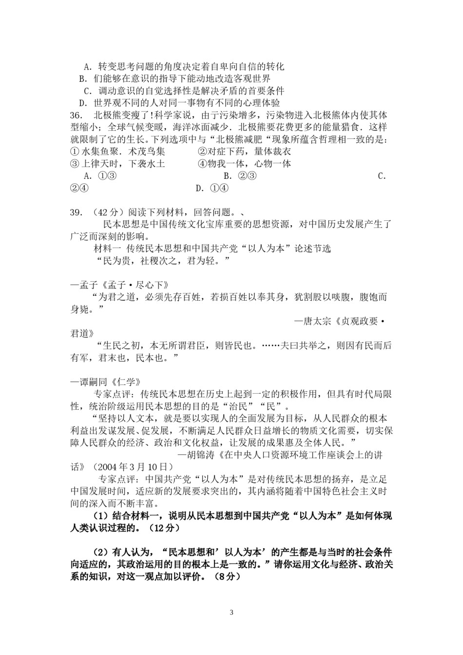 2010年高考福建卷(文综政治部分)(含答案).doc_第3页