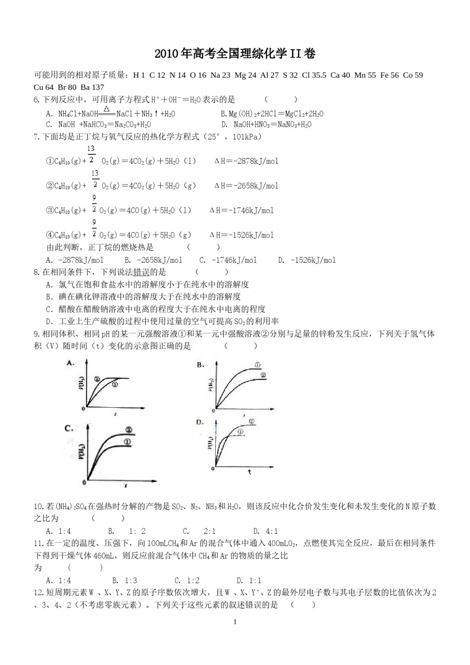 2010年高考贵州理综化学试题和参考答案.doc_第1页