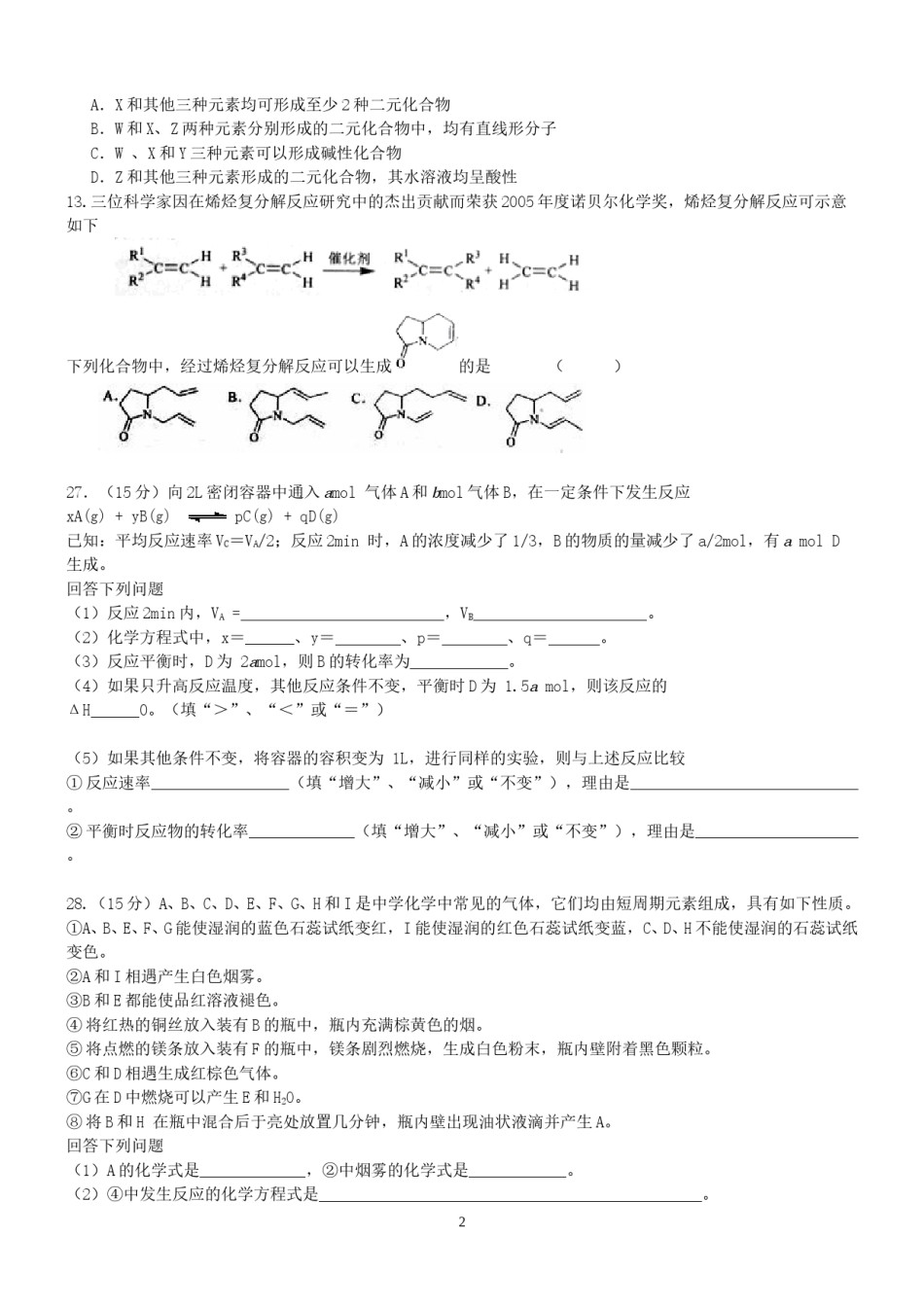 2010年高考贵州理综化学试题和参考答案.doc_第2页