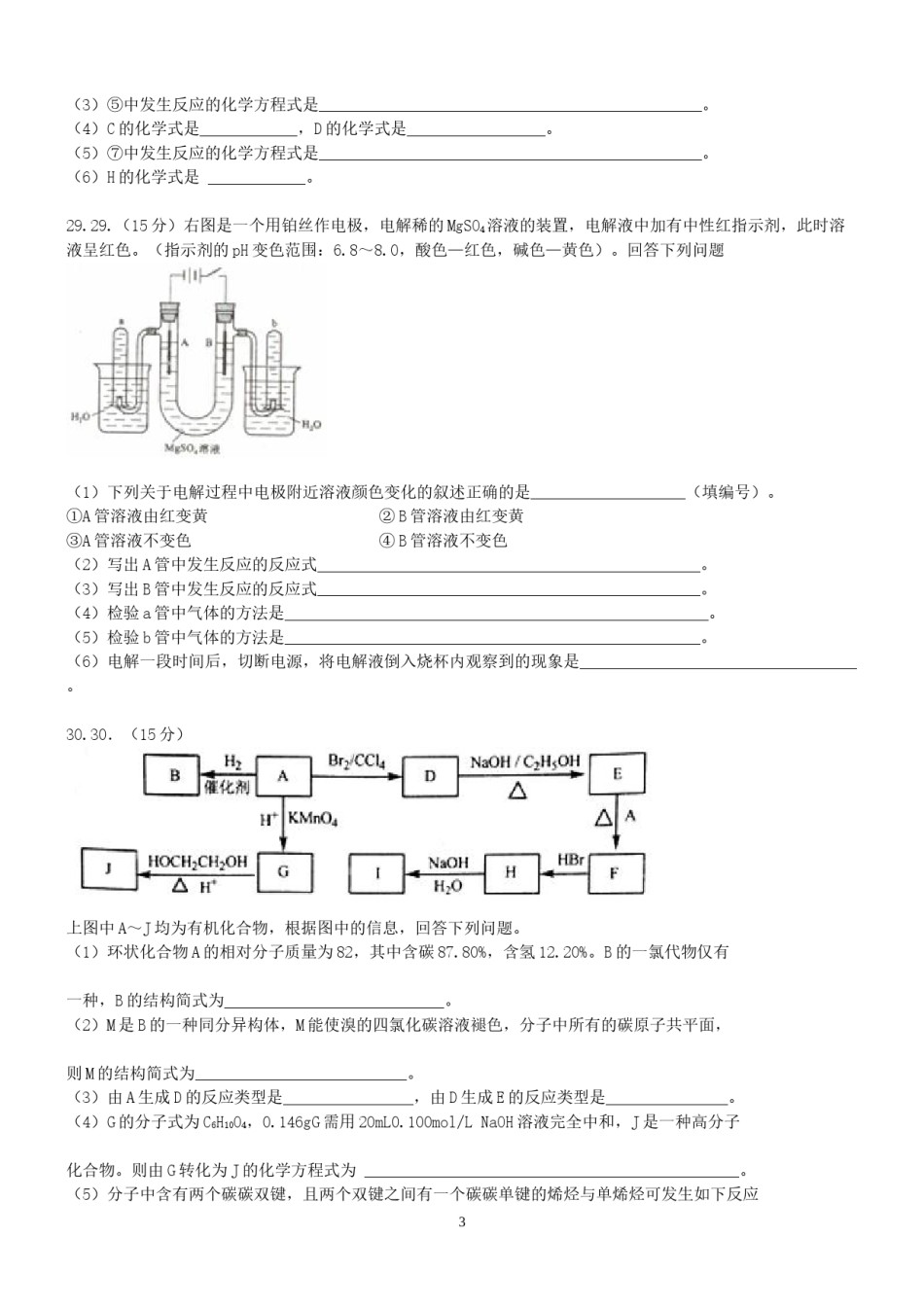 2010年高考贵州理综化学试题和参考答案.doc_第3页