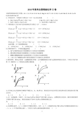 2010年高考贵州理综化学试题和参考答案.doc