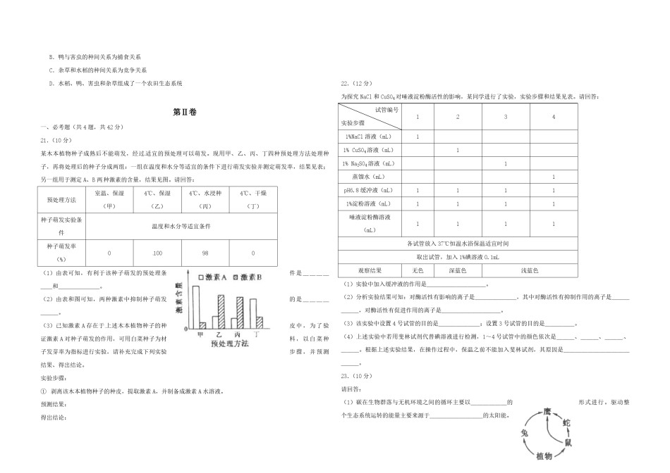 2010年高考海南卷生物试题及答案.pdf_第3页