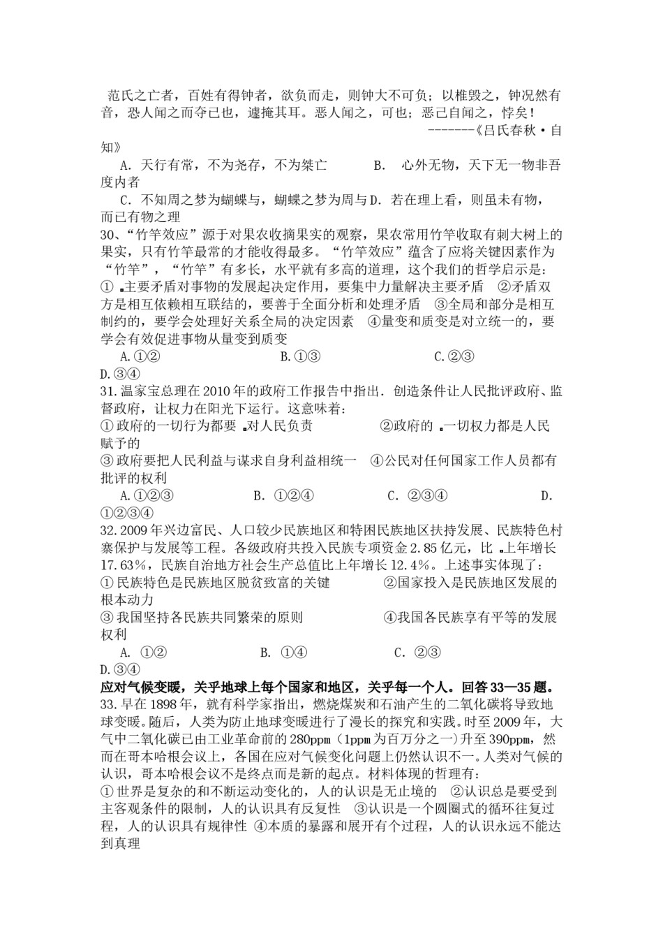 2010年高考四川卷文综政治及参考答案.doc_第2页