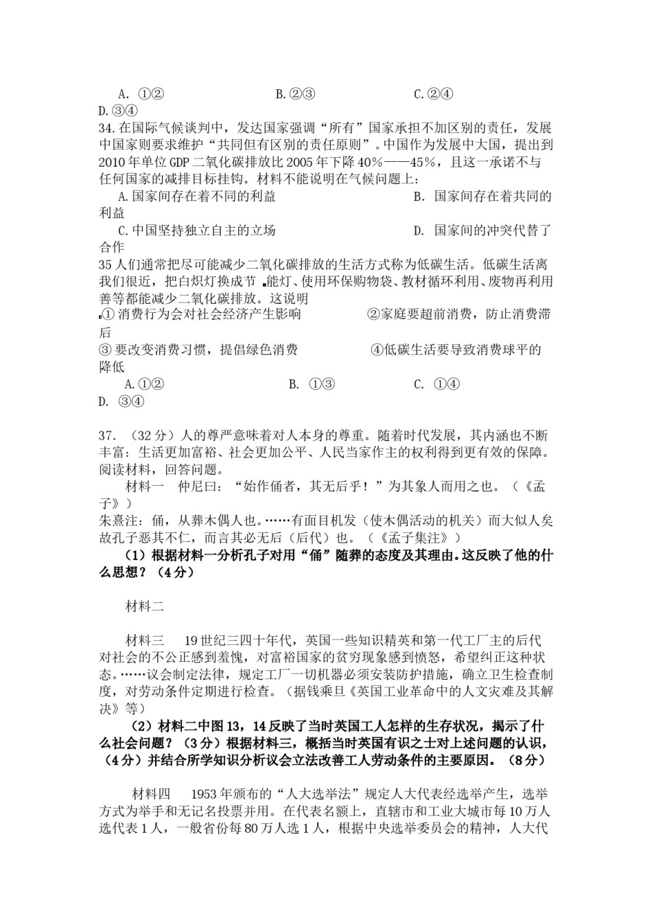 2010年高考四川卷文综政治及参考答案.doc_第3页