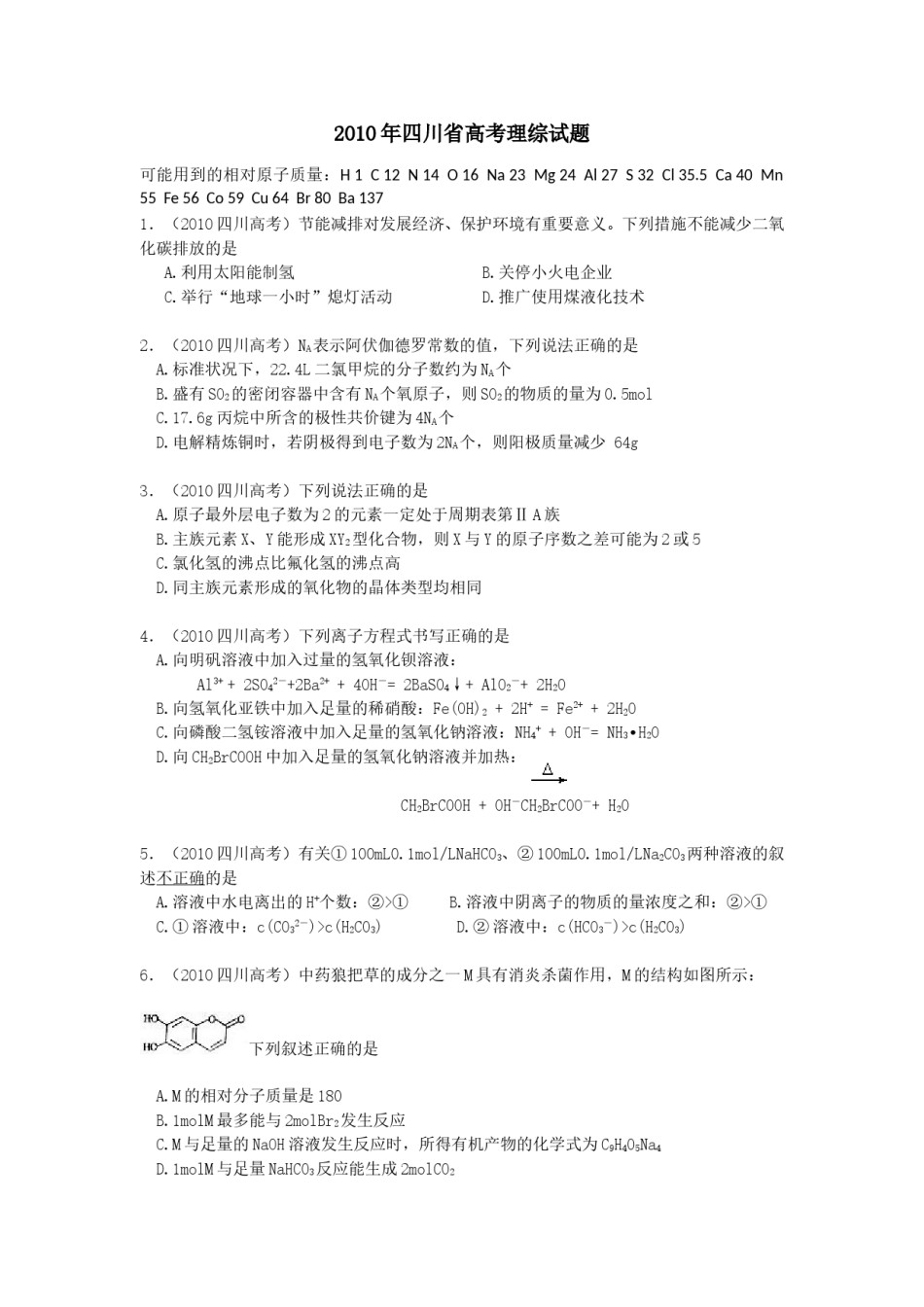 2010年高考四川理综化学试题和参考答案.doc_第1页
