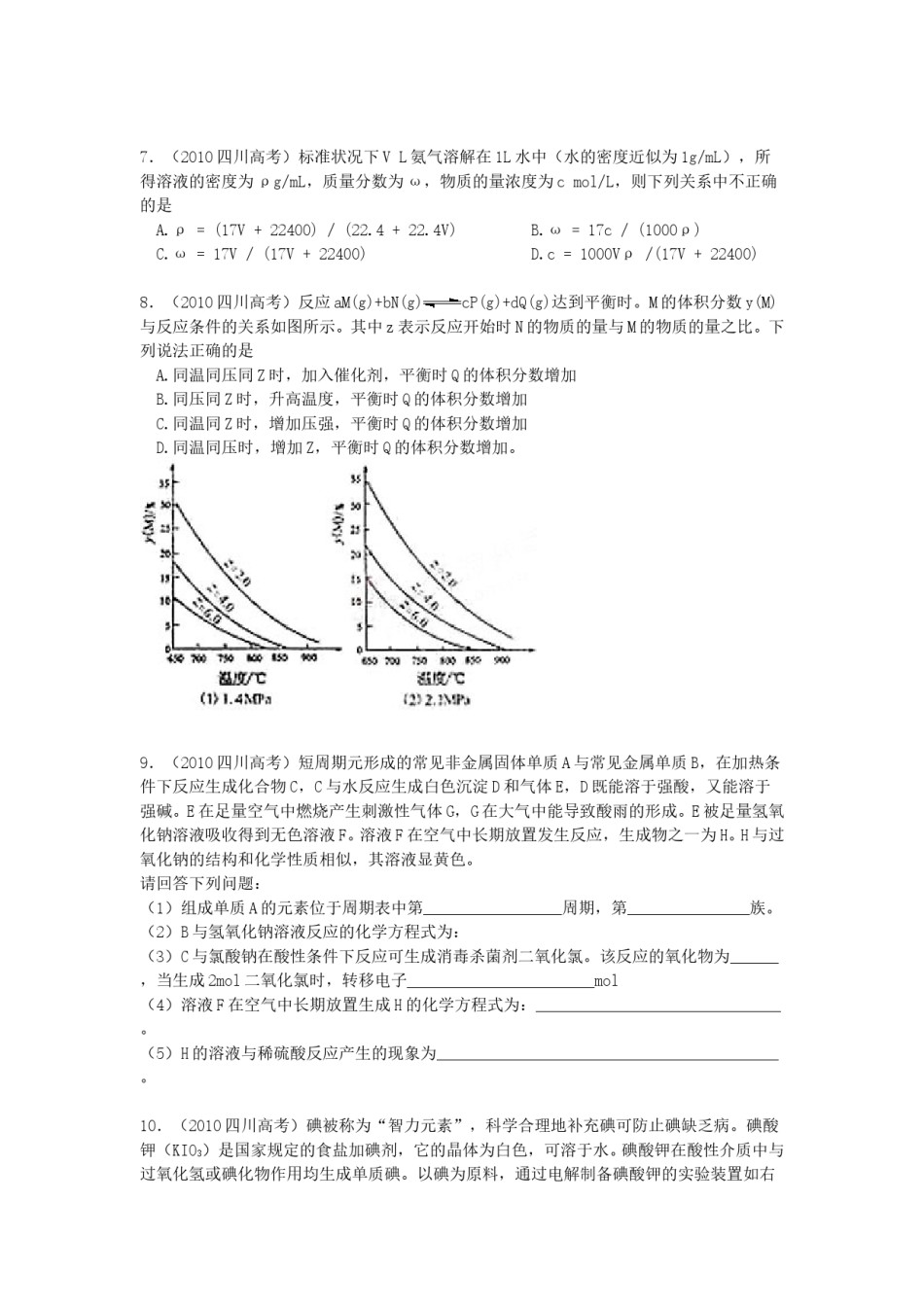 2010年高考四川理综化学试题和参考答案.doc_第2页