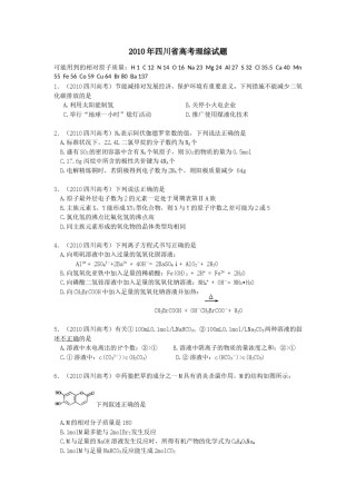 2010年高考四川理综化学试题和参考答案.doc