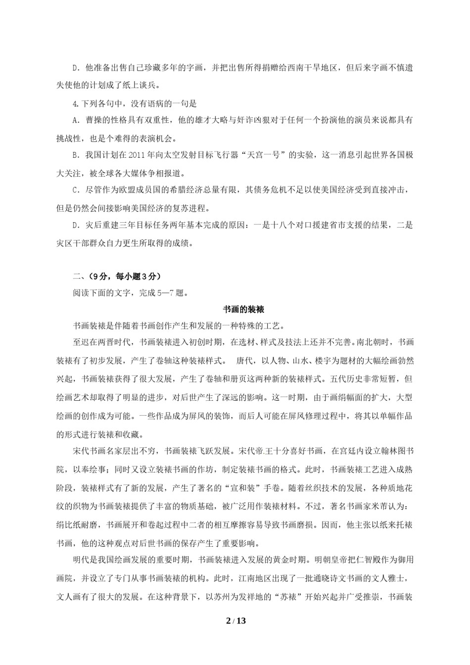 2010年高考四川语文试题及参考答案.doc_第2页