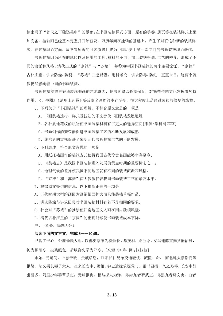 2010年高考四川语文试题及参考答案.doc_第3页