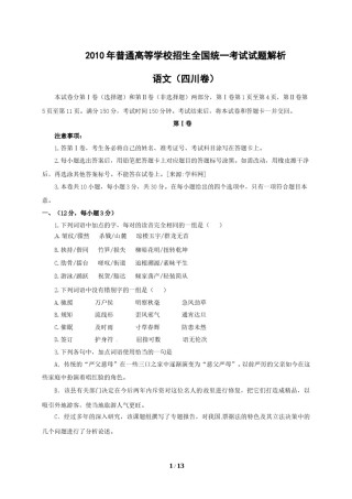 2010年高考四川语文试题及参考答案.doc