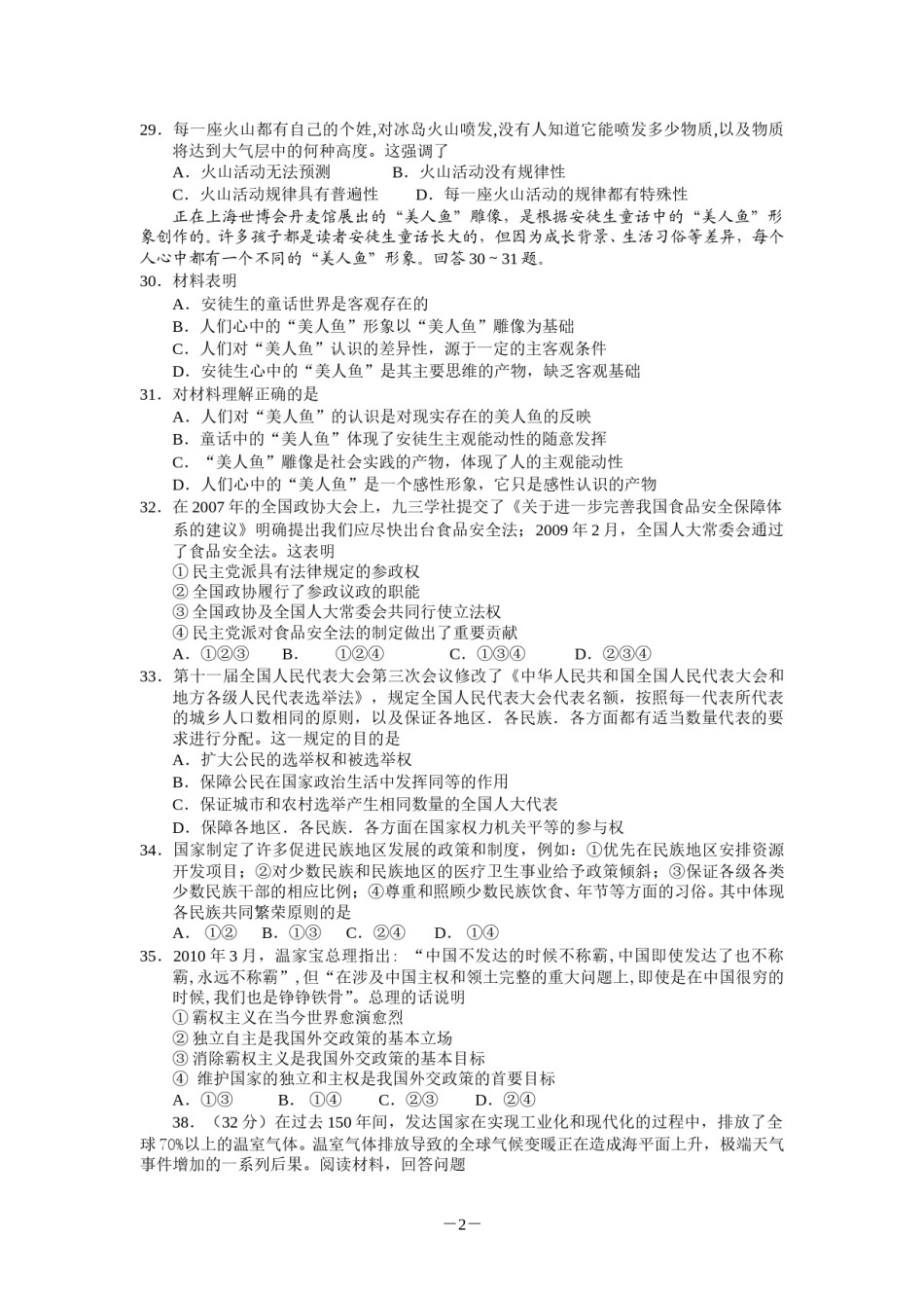 2010年高考文综(重庆卷)政治试题及答案.doc_第2页