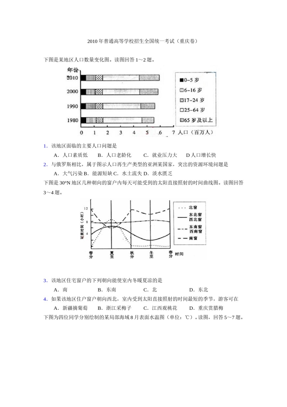 2010年高考文综（重庆市）地理部分及答案.doc_第1页