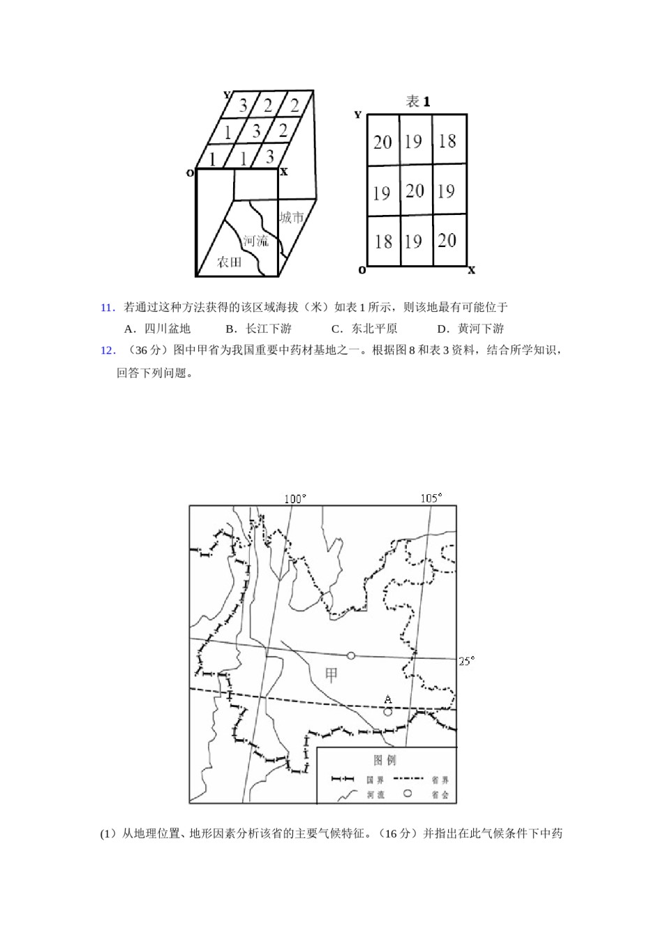 2010年高考文综（重庆市）地理部分及答案.doc_第3页