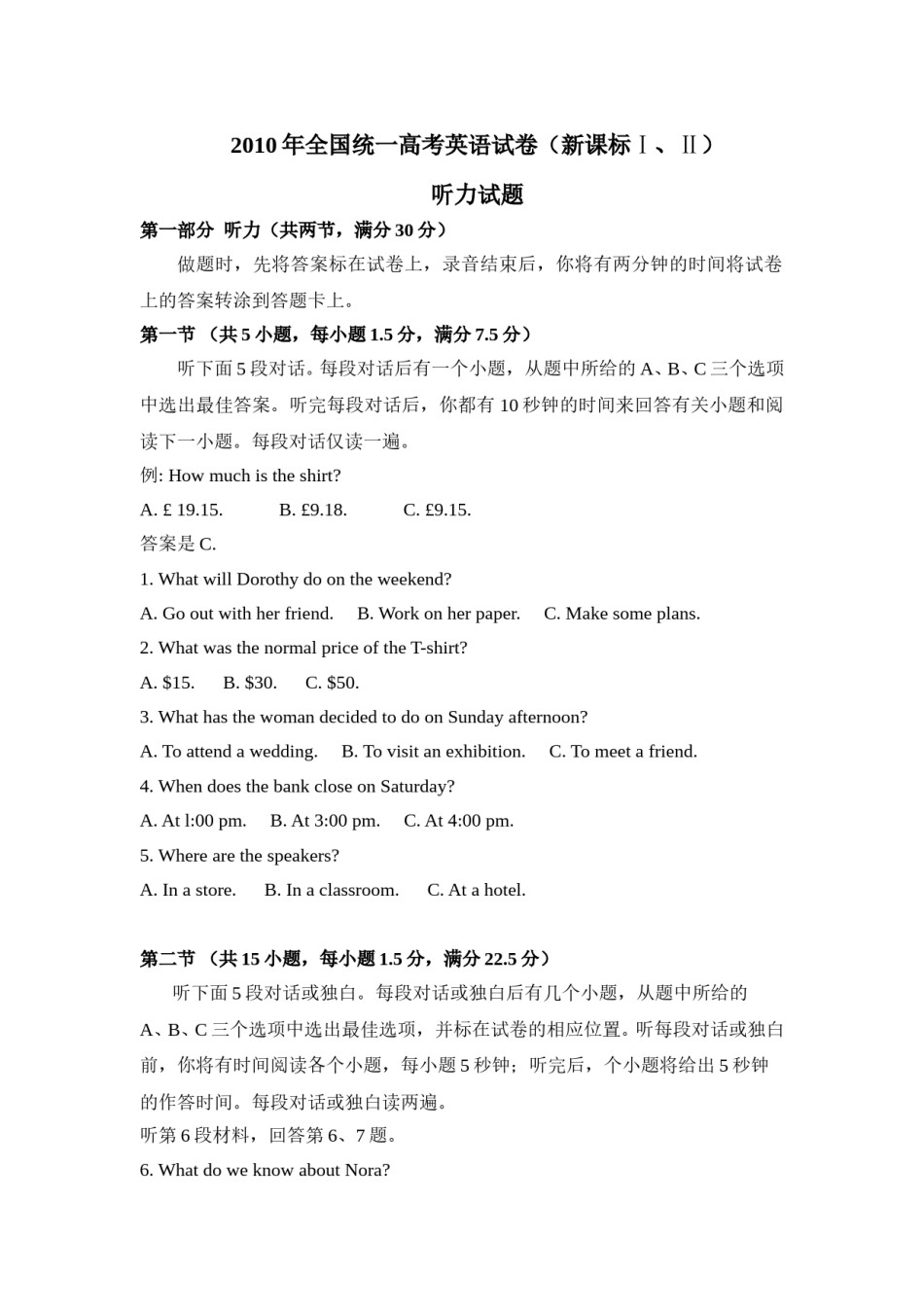 2010年高考英语试卷听力+原文+答案（新课标Ⅰ、Ⅱ）.doc_第1页