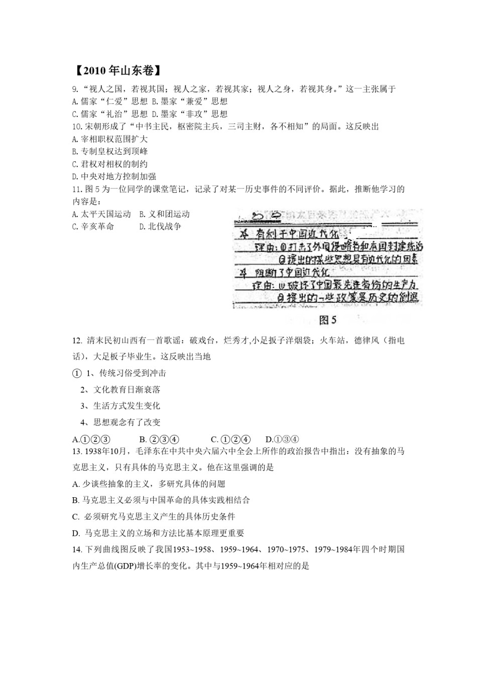 2010年高考真题 历史(山东卷)（解析版版）.pdf_第1页