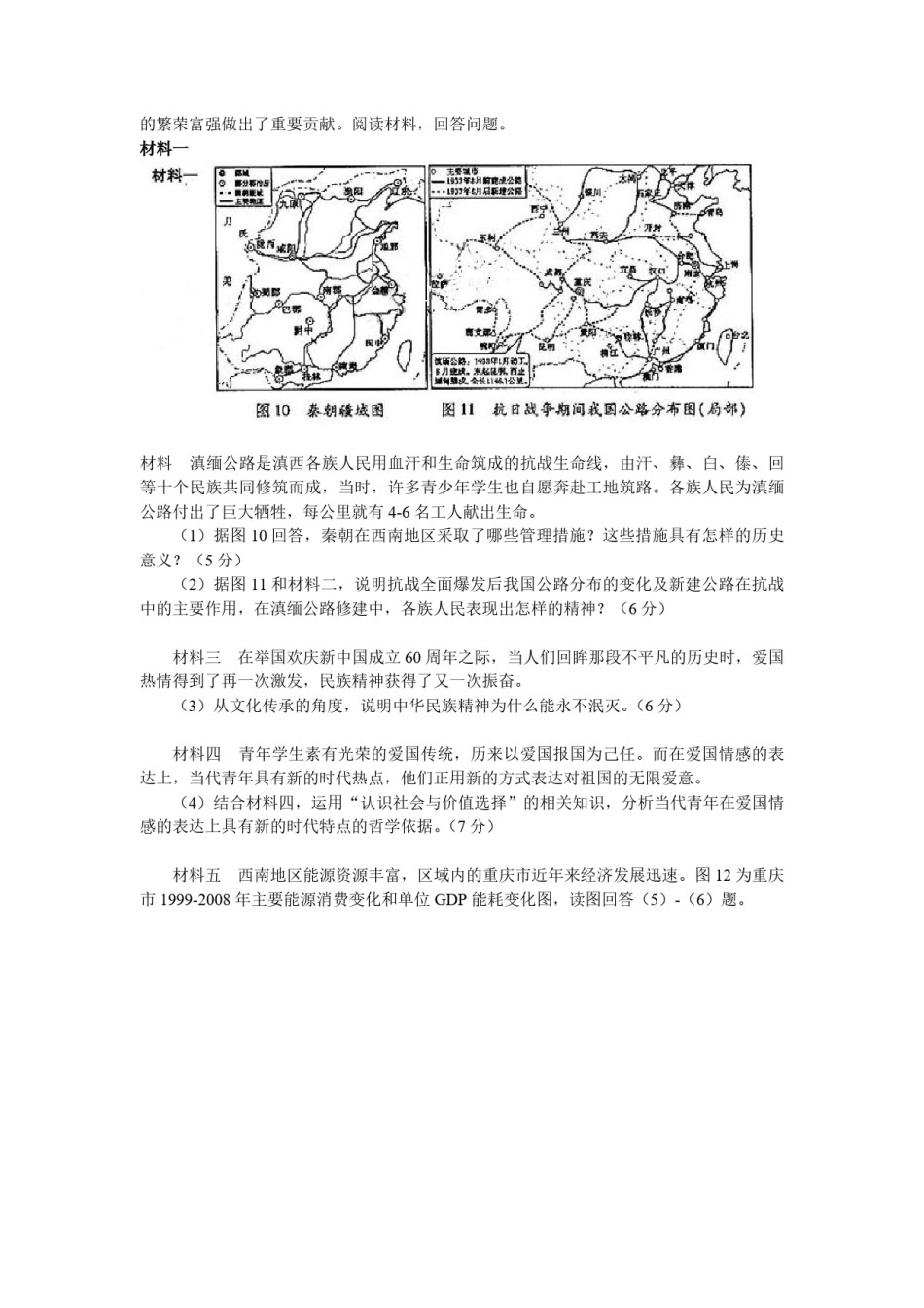 2010年高考真题 历史(山东卷)（解析版版）.pdf_第3页