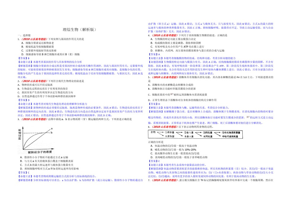 2010年高考真题 生物(山东卷)（含解析版）.pdf_第3页