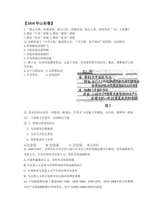 2010年高考真题 历史(山东卷)（原卷版）.pdf