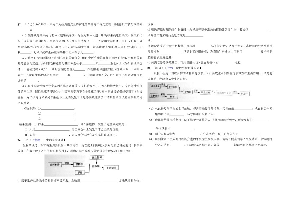 2010年高考真题 生物(山东卷)（原卷版）.doc_第2页