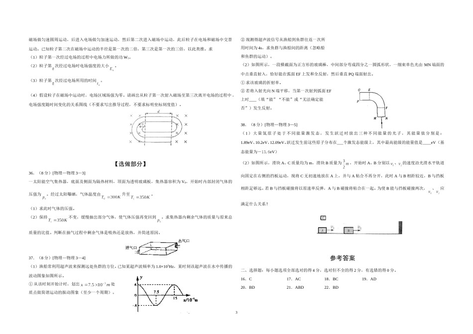 2010年高考真题 物理（山东卷)（含解析版）.doc_第3页