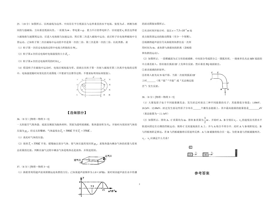 2010年高考真题 物理（山东卷)（含解析版）.pdf_第3页
